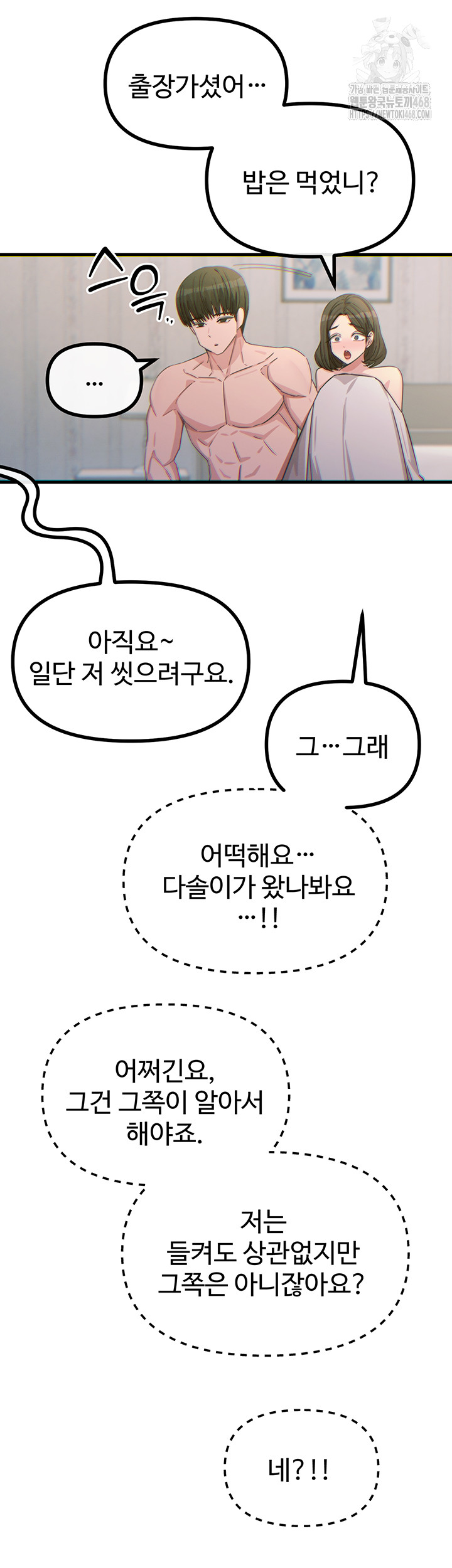 You Won’t Get Me Twice Raw - Chapter 42 - photo - 47