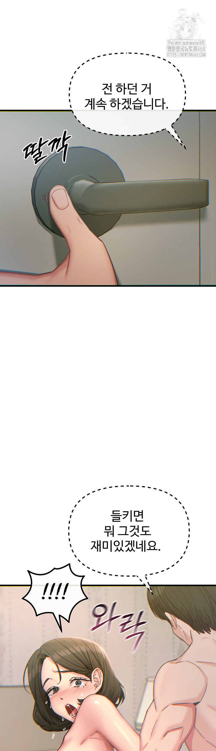 You Won’t Get Me Twice Raw - Chapter 42 - photo - 48