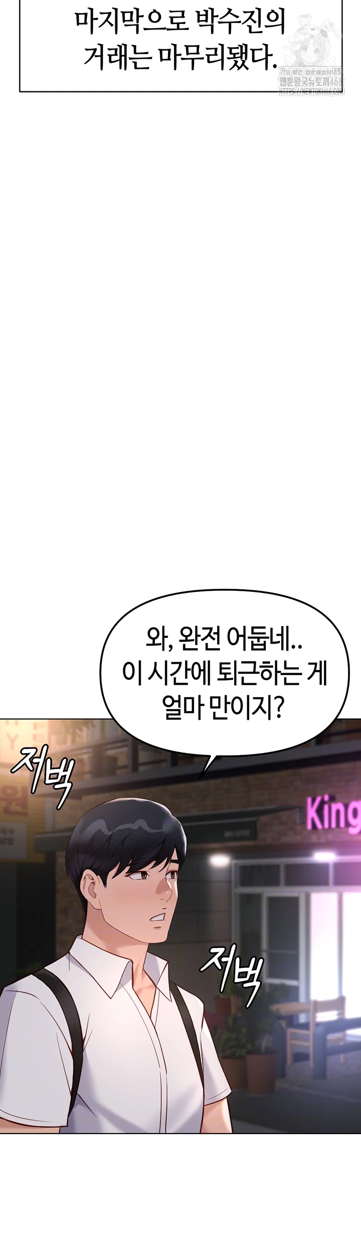 Common Sense Manipulation Program Raw - Chapter 35 - photo - 12
