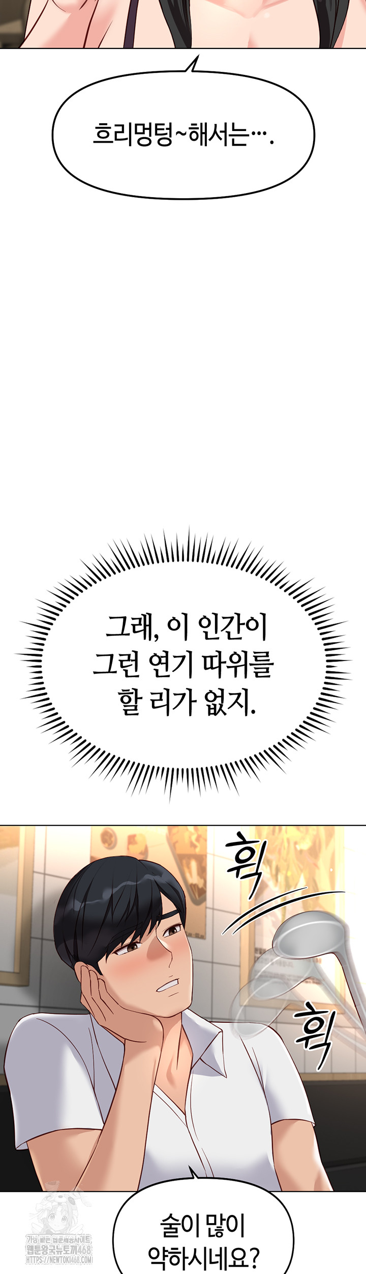 Common Sense Manipulation Program Raw - Chapter 35 - photo - 29