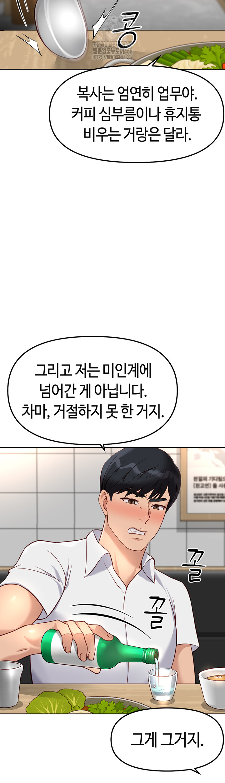Common Sense Manipulation Program Raw - Chapter 35 - photo - 36