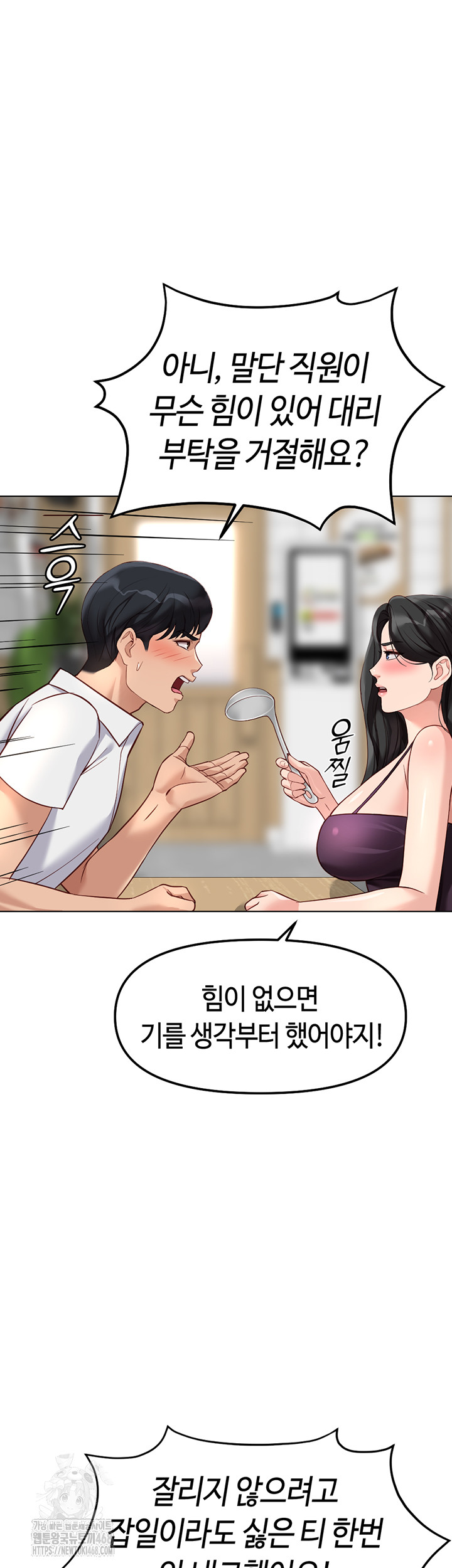 Common Sense Manipulation Program Raw - Chapter 35 - photo - 37