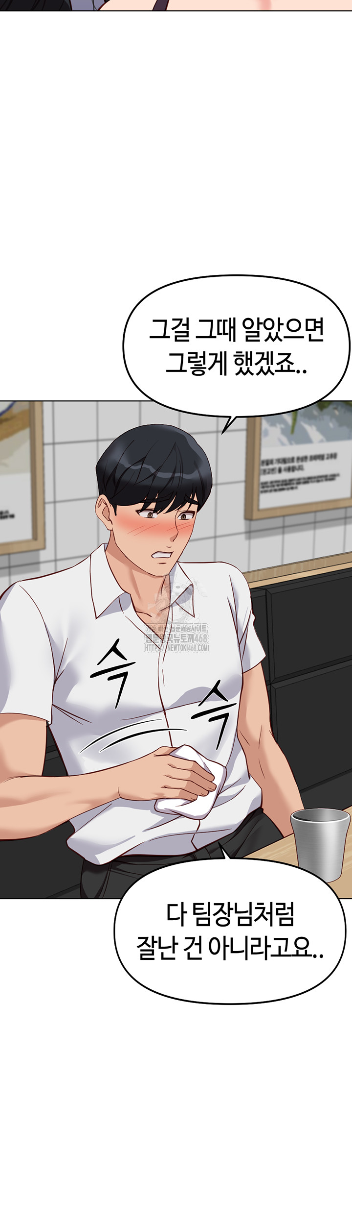 Common Sense Manipulation Program Raw - Chapter 35 - photo - 44