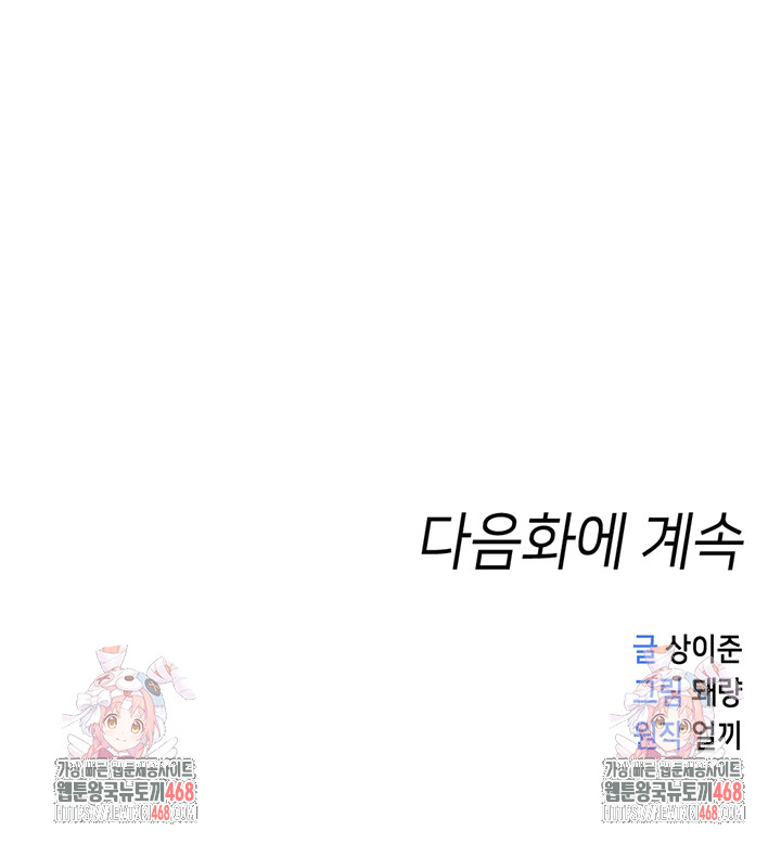 Common Sense Manipulation Program Raw - Chapter 35 - photo - 55
