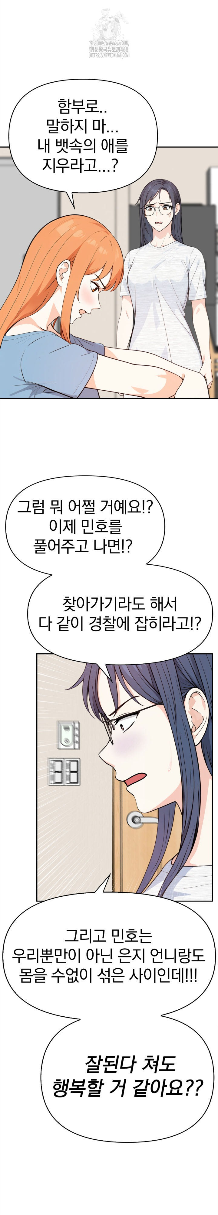 Secrets of a Women’s College Dormitory Raw - Chapter 46 - photo - 2