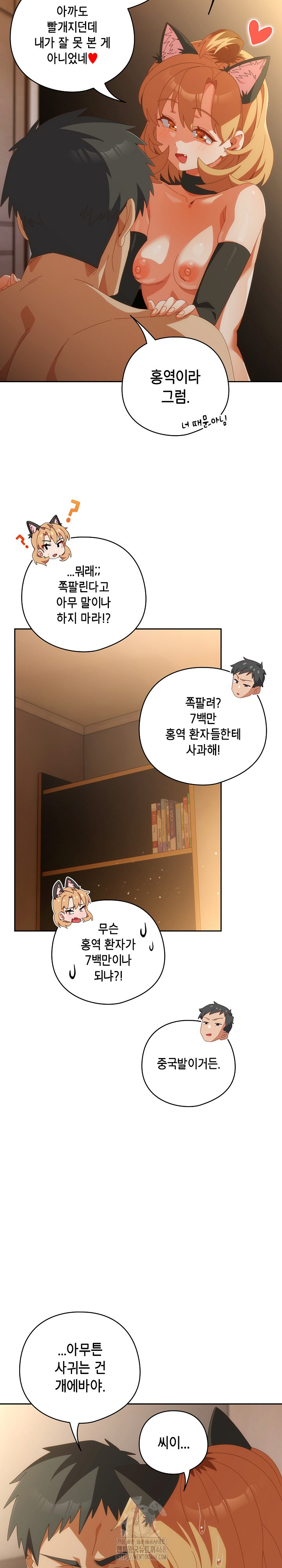 Like No Other Raw - Chapter 57 - photo - 6