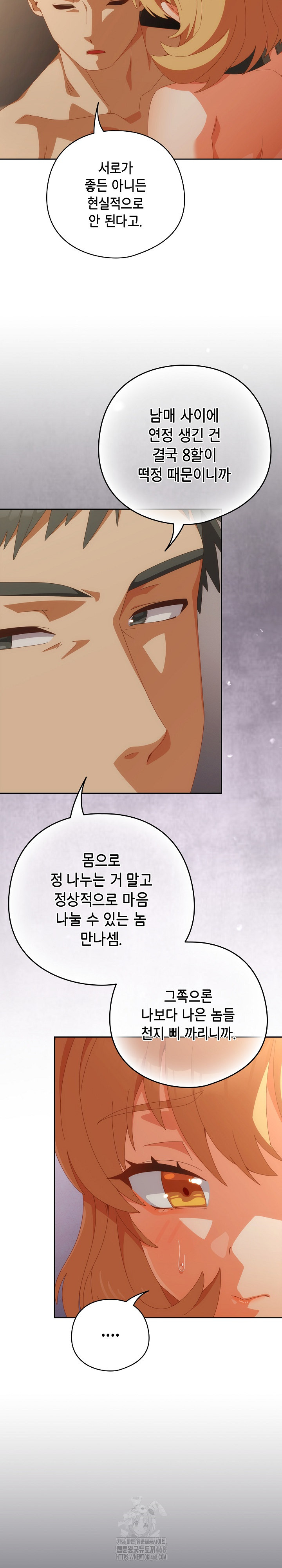Like No Other Raw - Chapter 57 - photo - 7