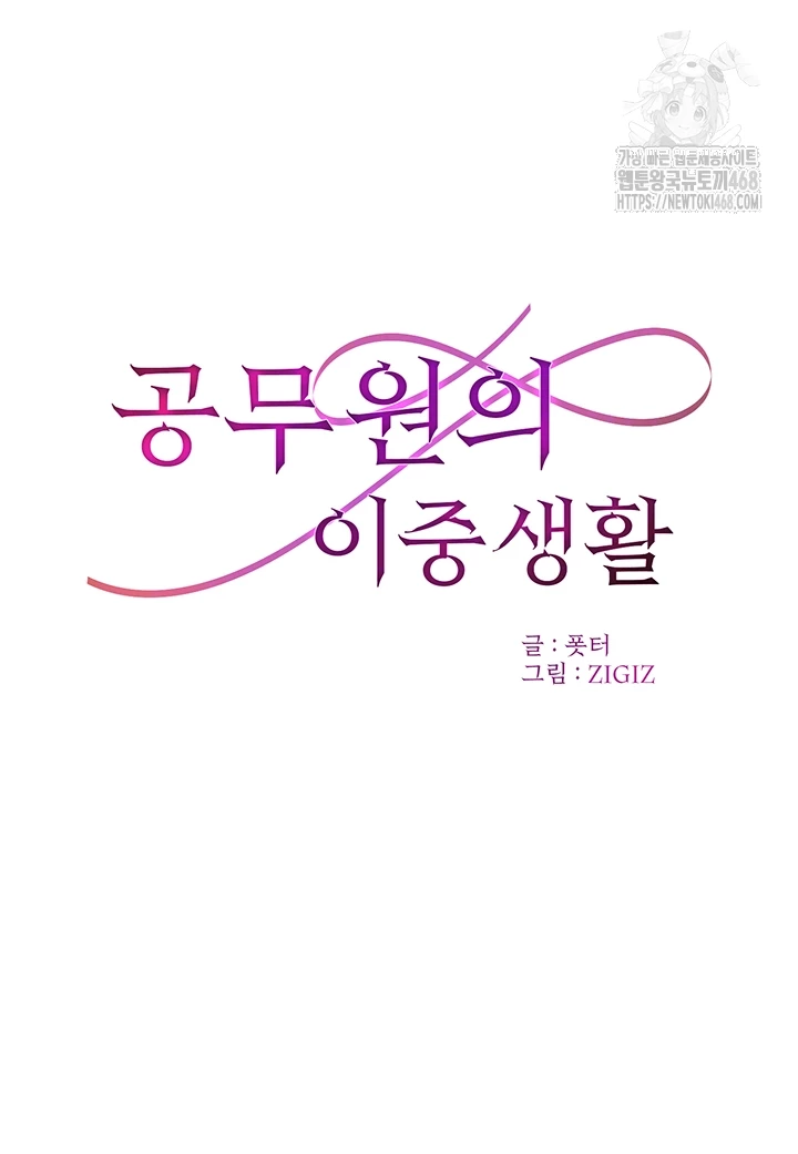 The Public Servant’s Double Life Raw - Chapter 30 - photo - 4