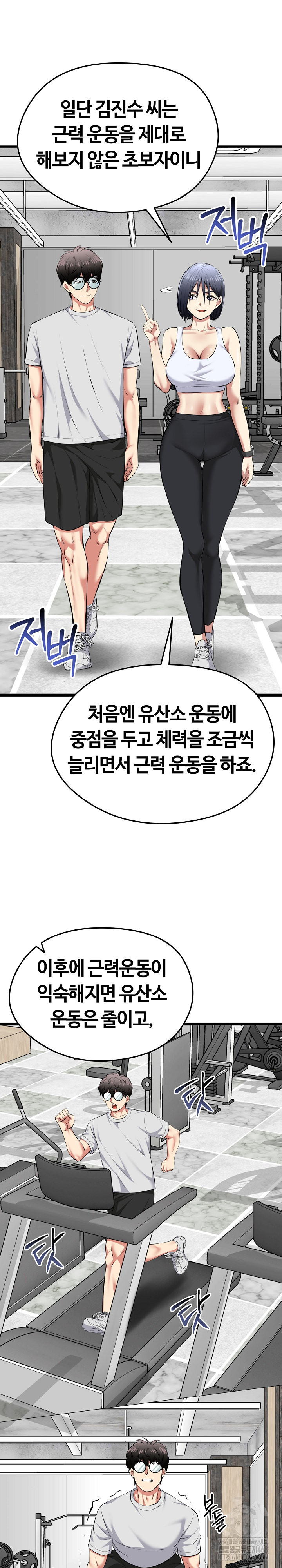 Running the Game Raw - Chapter 25 - photo - 20