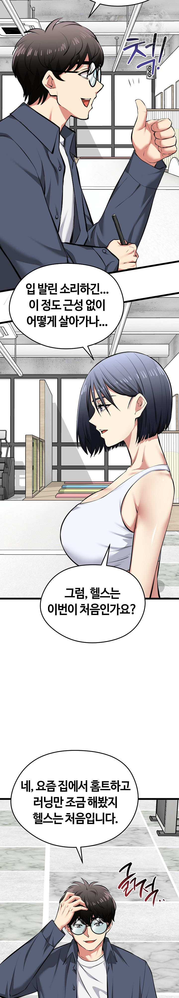 Running the Game Raw - Chapter 25 - photo - 9