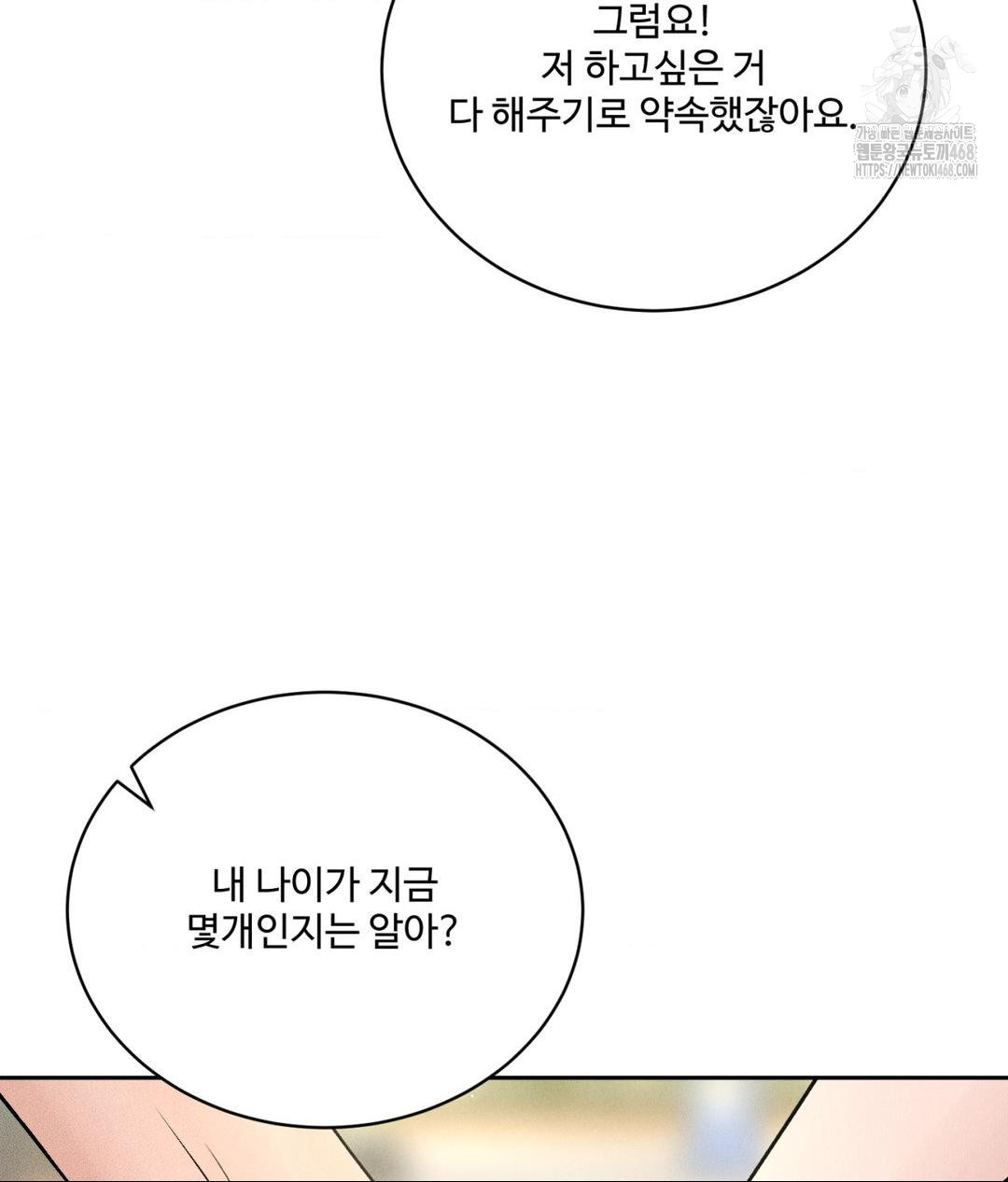 Payment for the Ride Raw - Chapter 35 - photo - 100