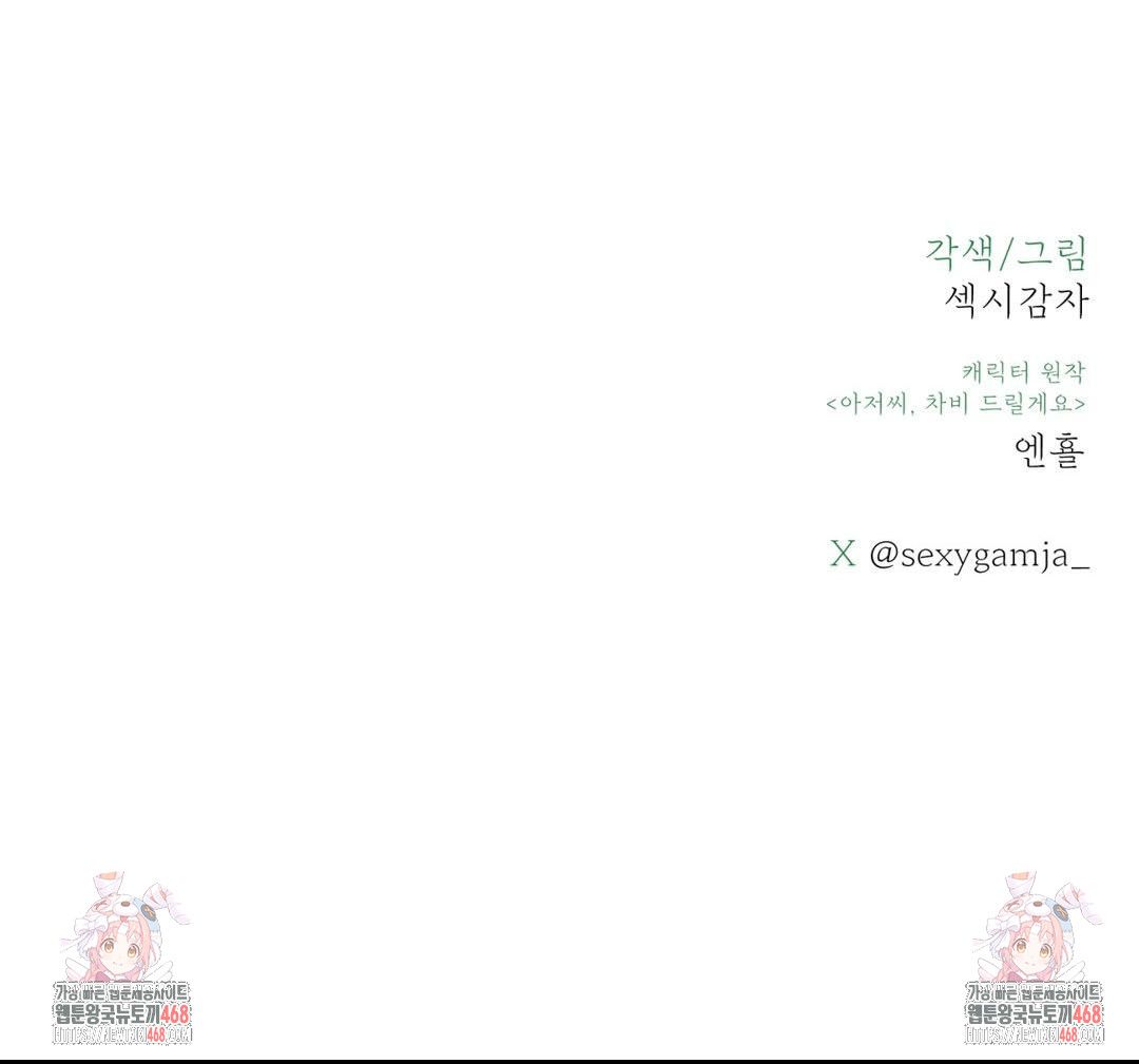 Payment for the Ride Raw - Chapter 35 - photo - 134
