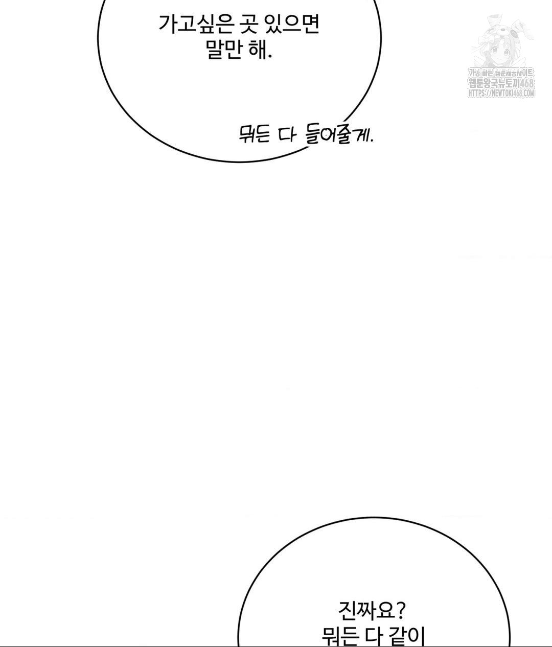 Payment for the Ride Raw - Chapter 35 - photo - 87