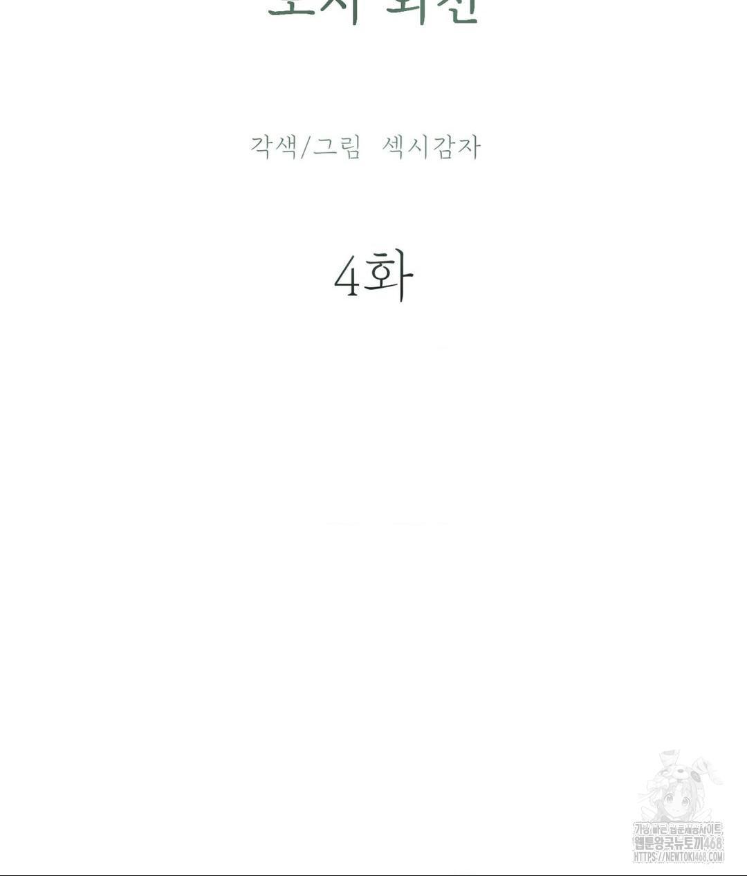 Payment for the Ride Raw - Chapter 36 - photo - 21