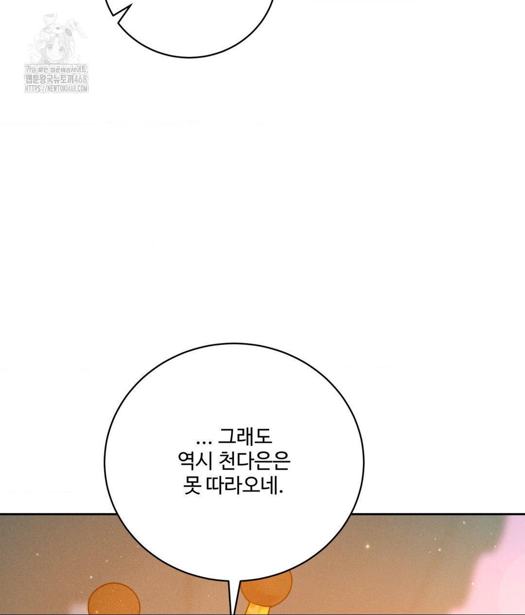 Payment for the Ride Raw - Chapter 36 - photo - 87