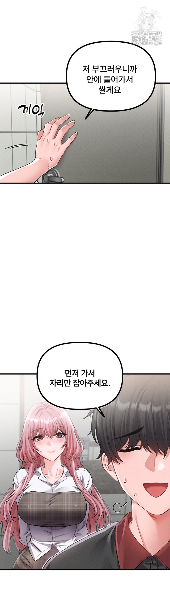 The Reincarnated Man Raw - Chapter 12 - photo - 20