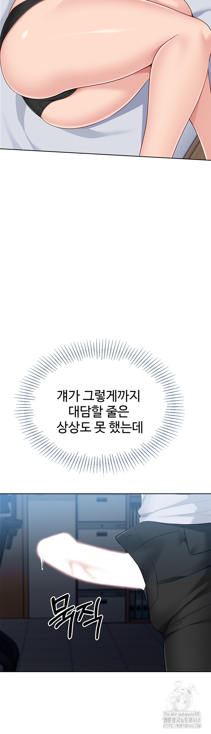 Set It! Raw - Chapter 57 - photo - 13