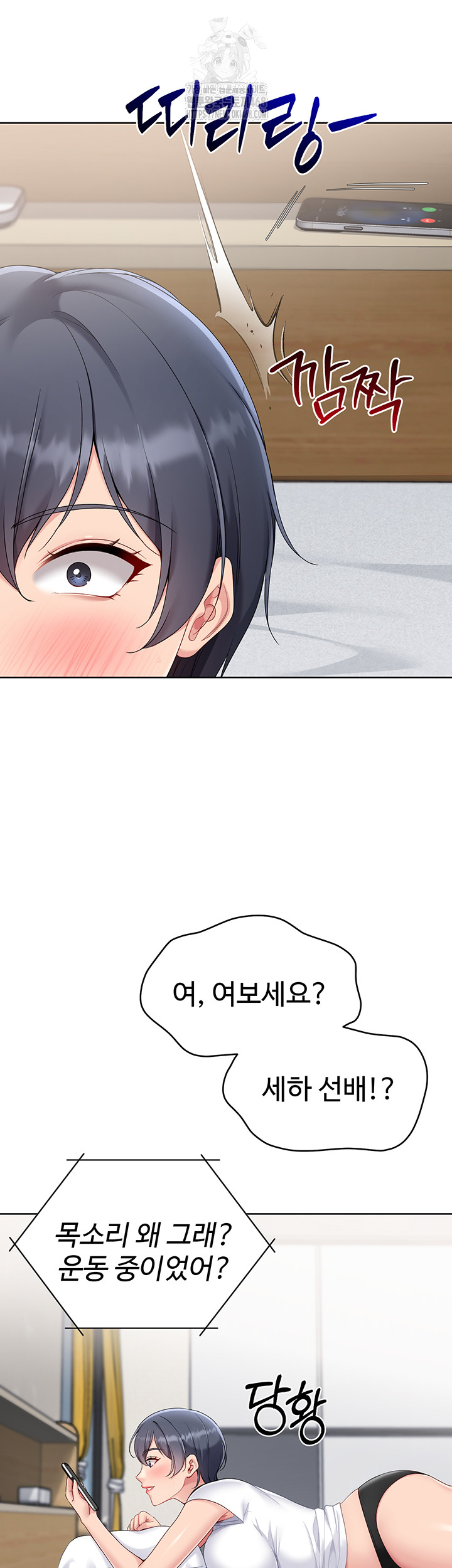 Set It! Raw - Chapter 57 - photo - 24