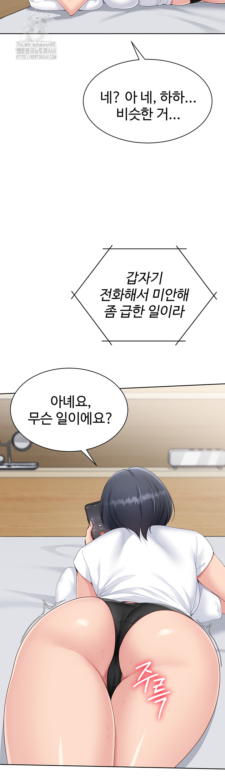 Set It! Raw - Chapter 57 - photo - 25