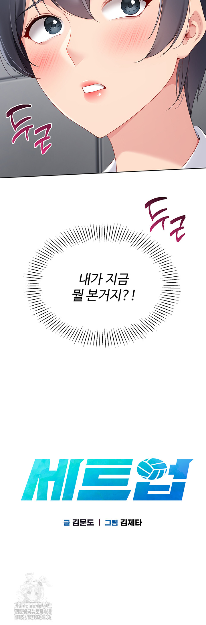 Set It! Raw - Chapter 57 - photo - 3