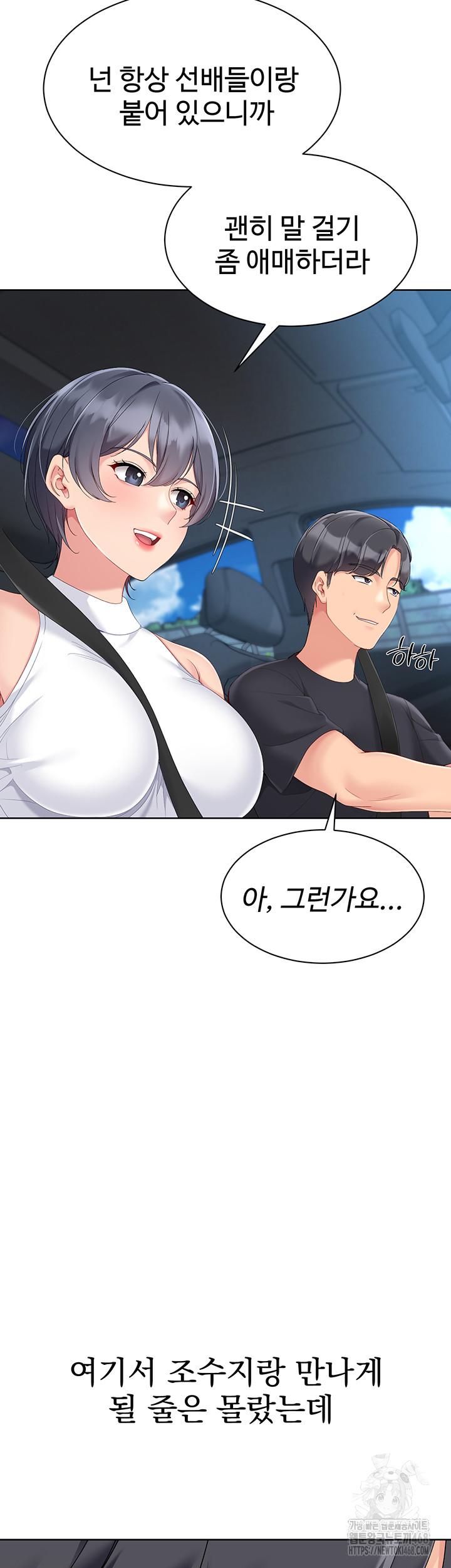 Set It! Raw - Chapter 57 - photo - 46