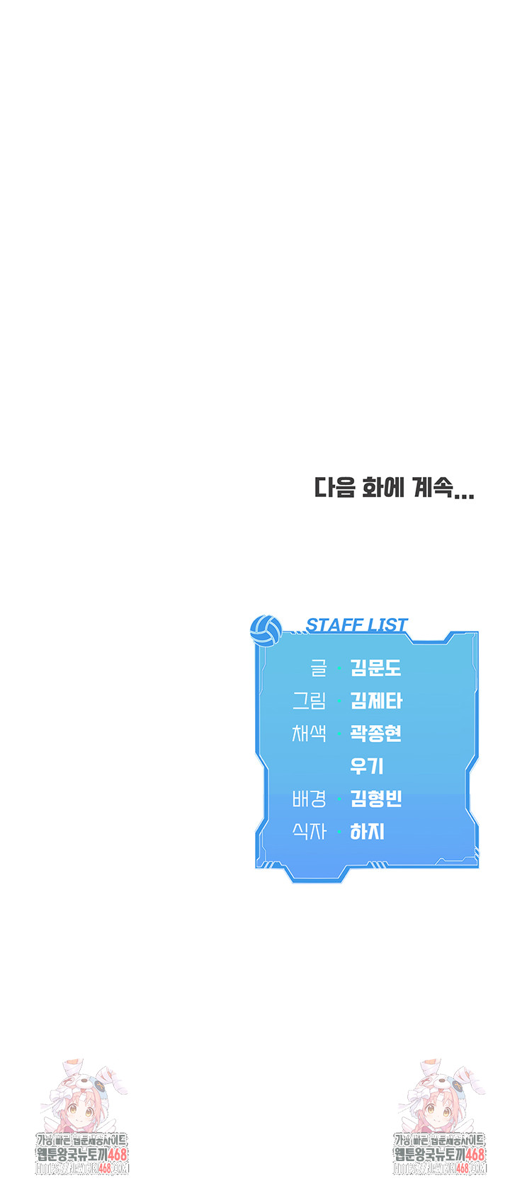 Set It! Raw - Chapter 57 - photo - 61