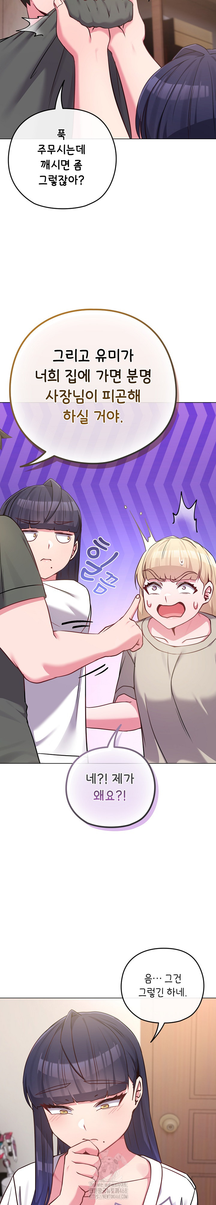 But You’re the Same Age as My Daughter?! Raw - Chapter 41 - photo - 18