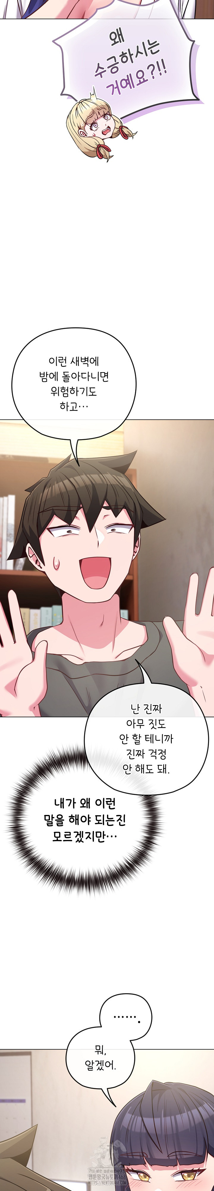 But You’re the Same Age as My Daughter?! Raw - Chapter 41 - photo - 19