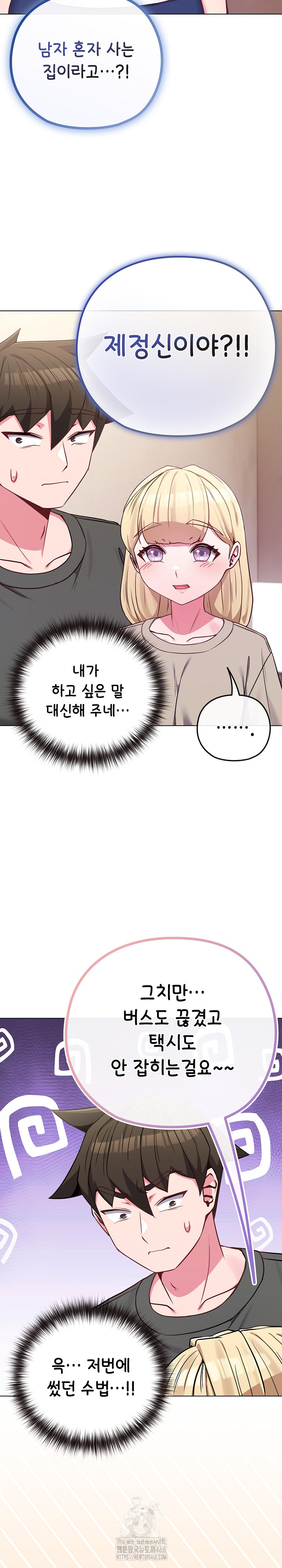 But You’re the Same Age as My Daughter?! Raw - Chapter 41 - photo - 3