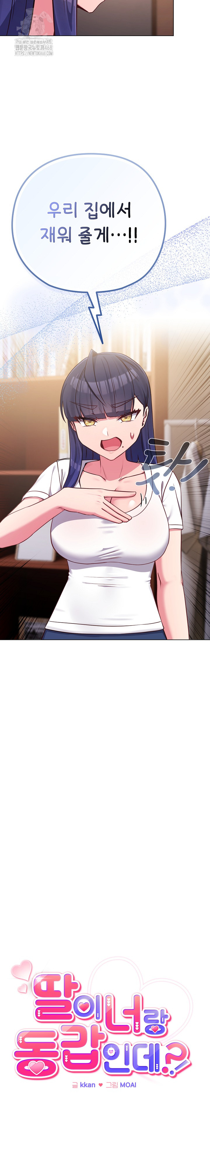 But You’re the Same Age as My Daughter?! Raw - Chapter 41 - photo - 5