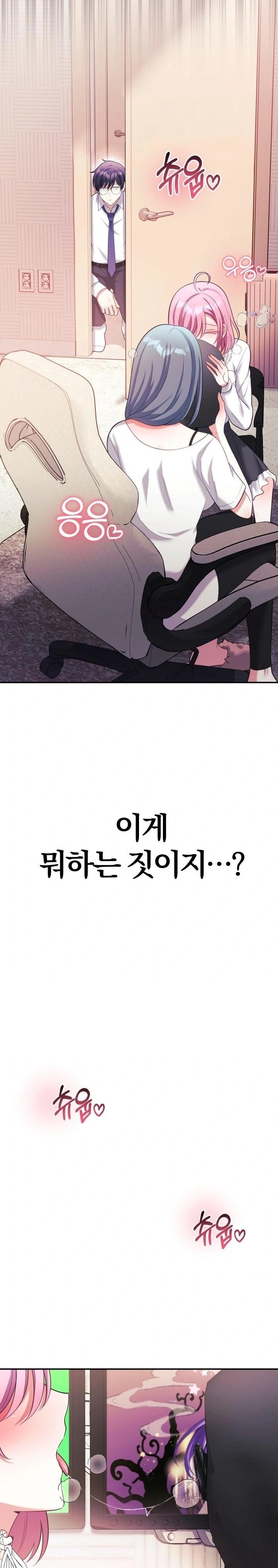 Wife VTuber Raw - Chapter 20 - photo - 18