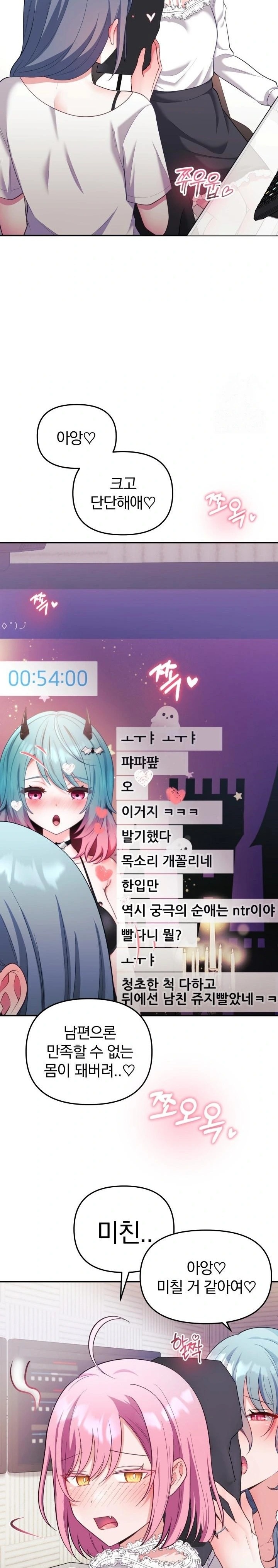 Wife VTuber Raw - Chapter 20 - photo - 22