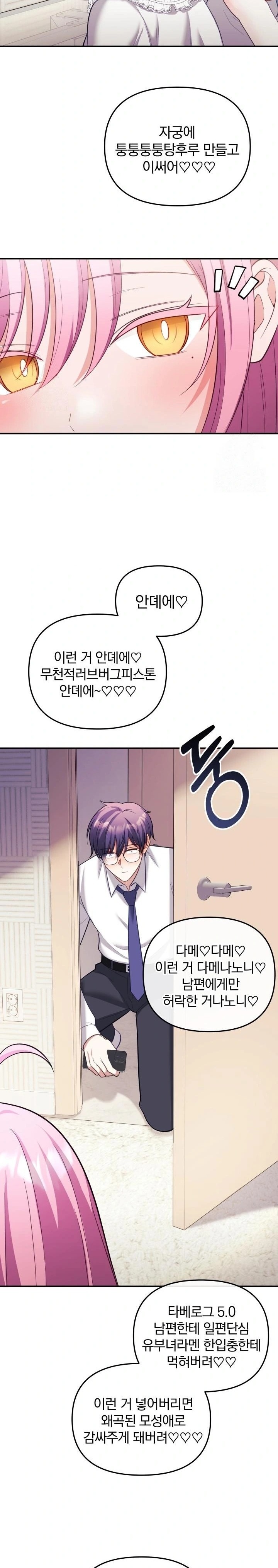 Wife VTuber Raw - Chapter 20 - photo - 23