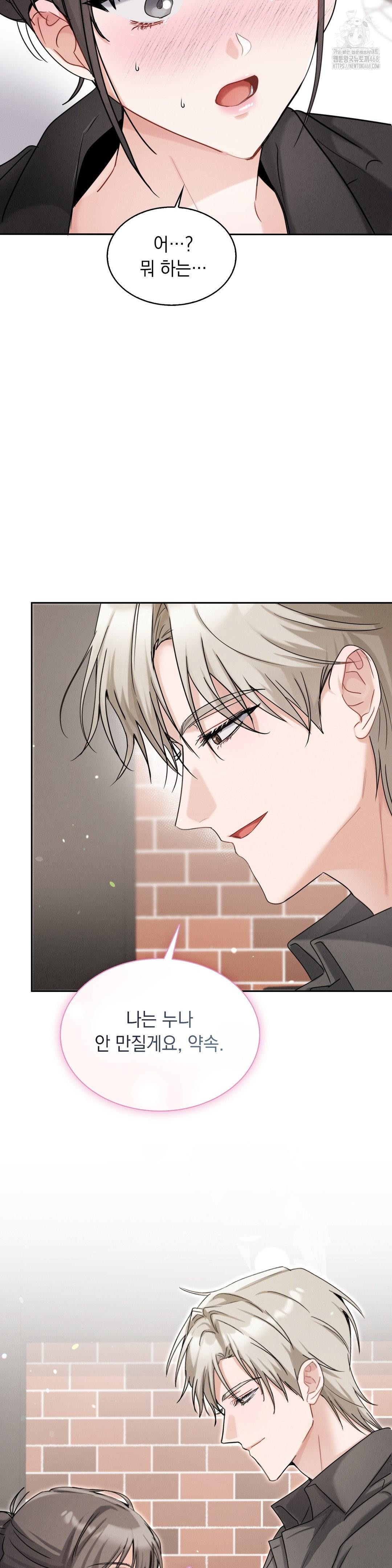Younger Sibling’s Friend’s Younger Sibling Raw - Chapter 12 - photo - 21