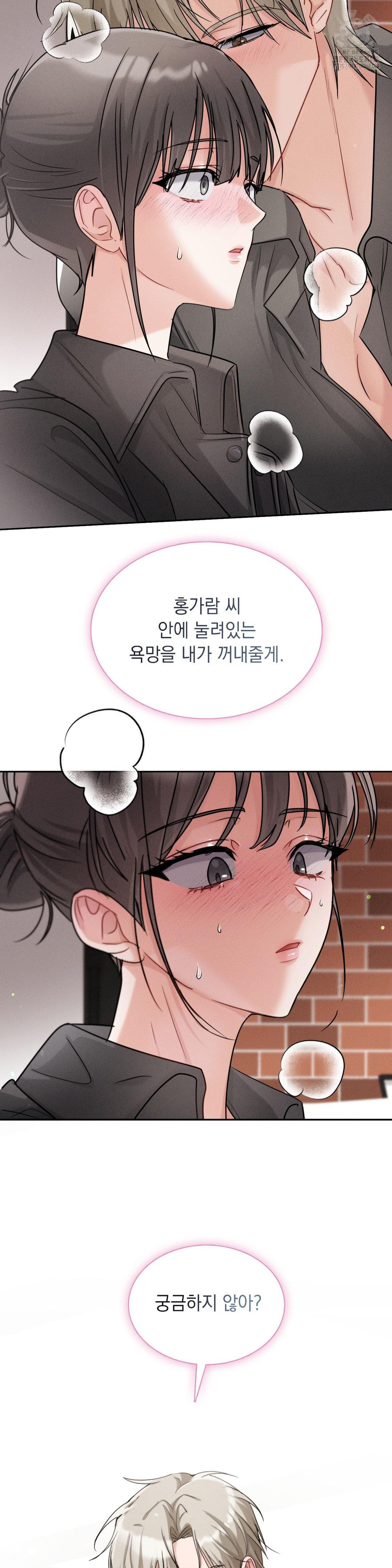 Younger Sibling’s Friend’s Younger Sibling Raw - Chapter 12 - photo - 27