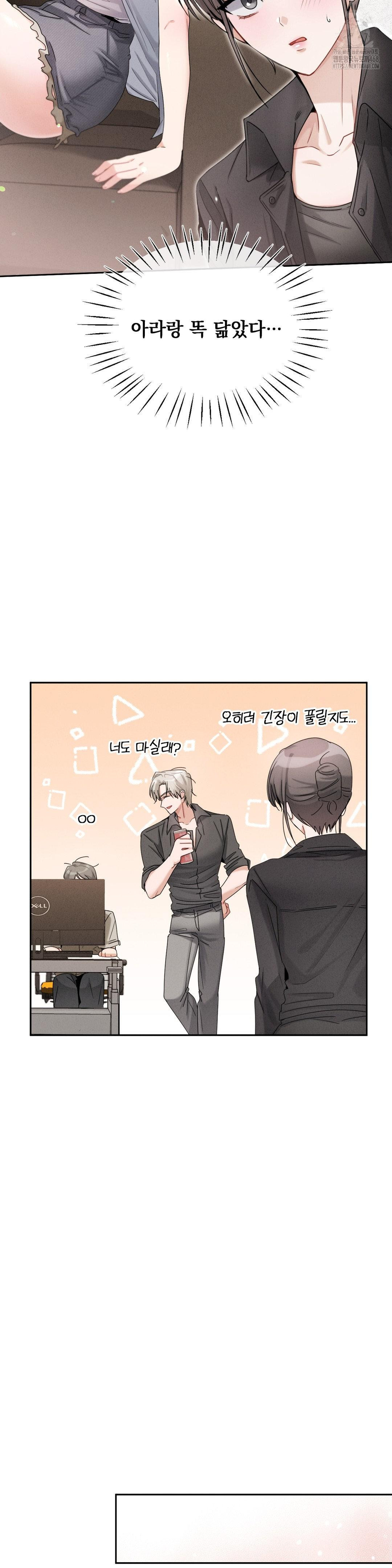 Younger Sibling’s Friend’s Younger Sibling Raw - Chapter 12 - photo - 5