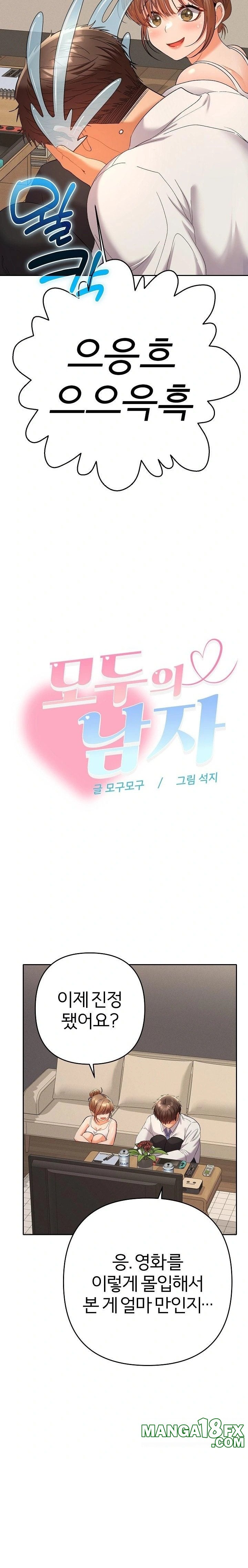 Everyone’s Man Raw - Chapter 14 - photo - 15