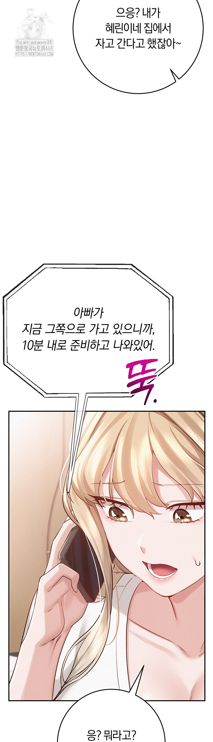 My Lewd College Friends Raw - Chapter 6 - photo - 79
