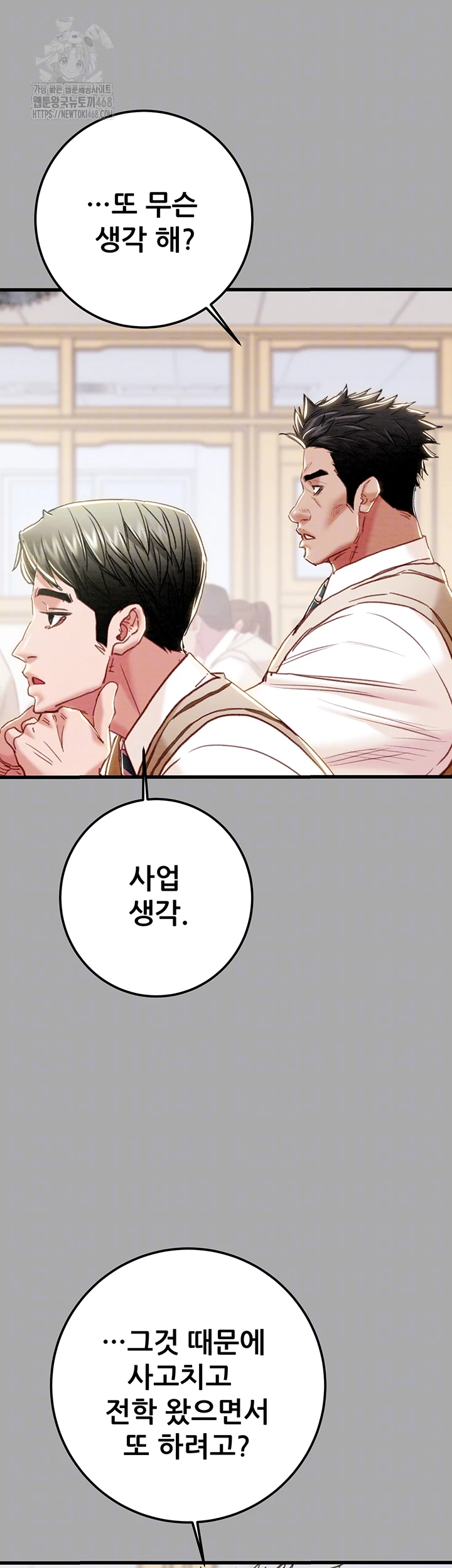 The Man Who Devours Raw - Chapter 68 - photo - 14
