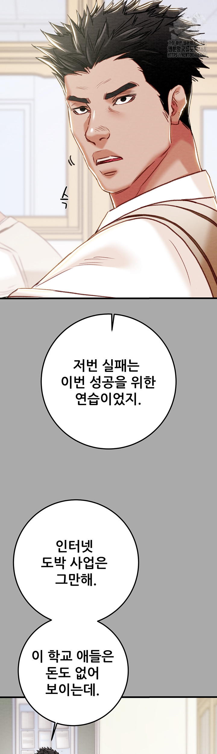 The Man Who Devours Raw - Chapter 68 - photo - 15