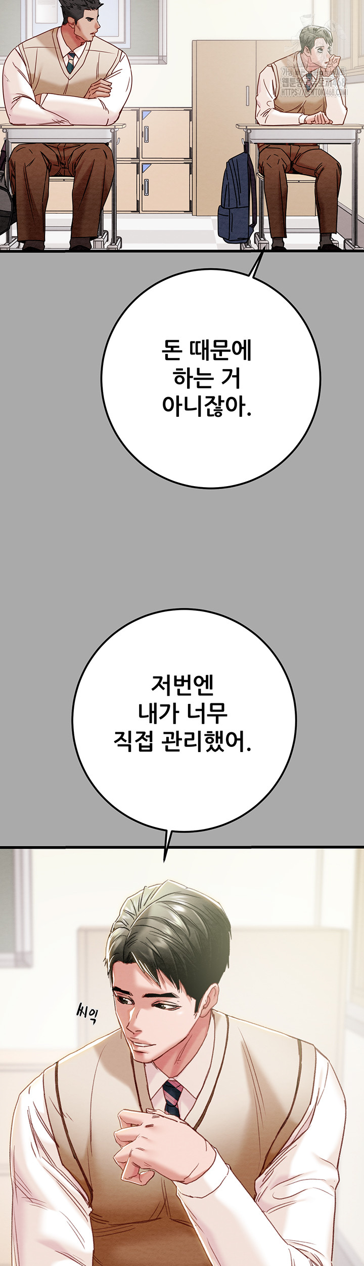 The Man Who Devours Raw - Chapter 68 - photo - 16