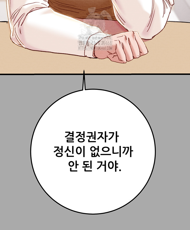 The Man Who Devours Raw - Chapter 68 - photo - 17