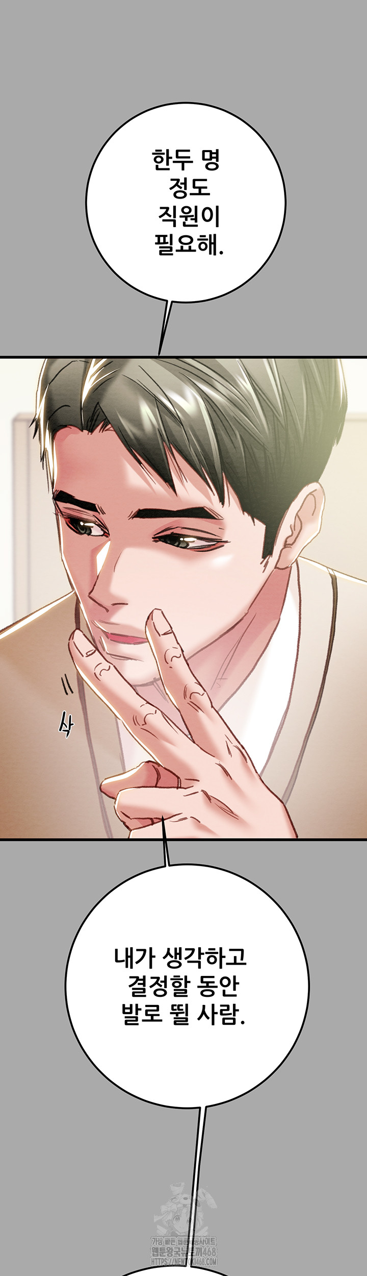 The Man Who Devours Raw - Chapter 68 - photo - 18