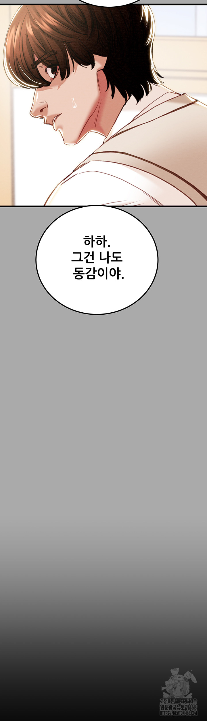 The Man Who Devours Raw - Chapter 68 - photo - 26