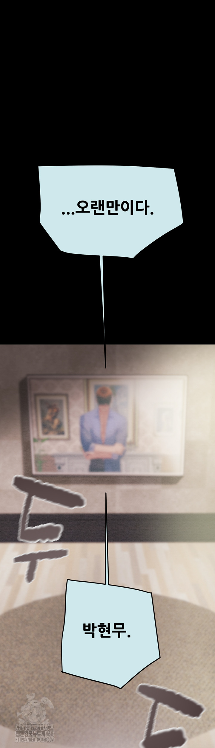 The Man Who Devours Raw - Chapter 68 - photo - 29