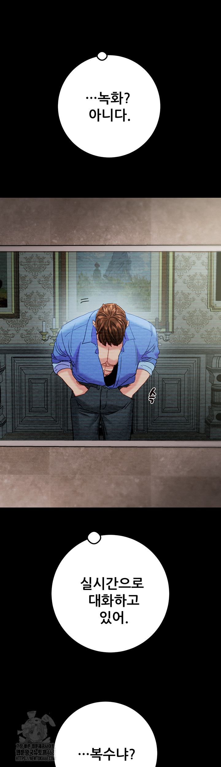 The Man Who Devours Raw - Chapter 68 - photo - 36