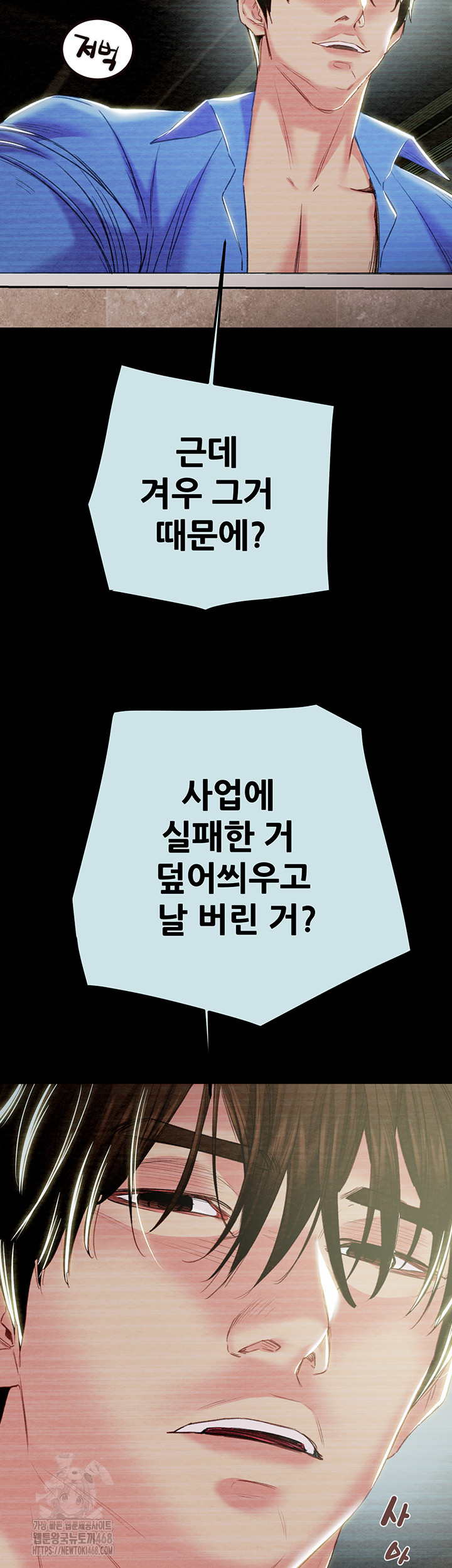The Man Who Devours Raw - Chapter 68 - photo - 39