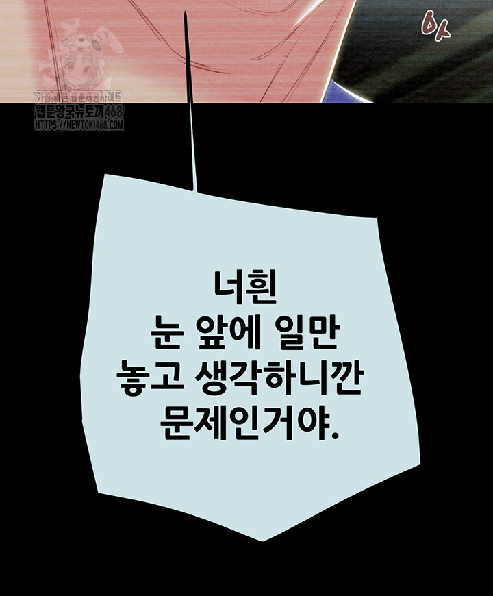 The Man Who Devours Raw - Chapter 68 - photo - 40