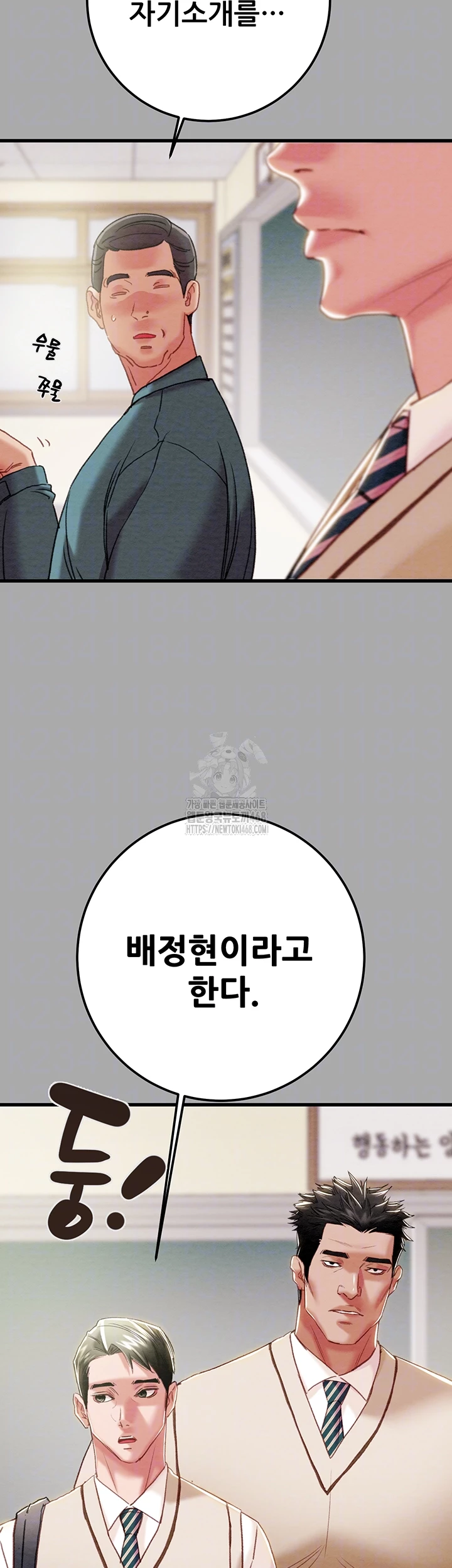 The Man Who Devours Raw - Chapter 68 - photo - 6
