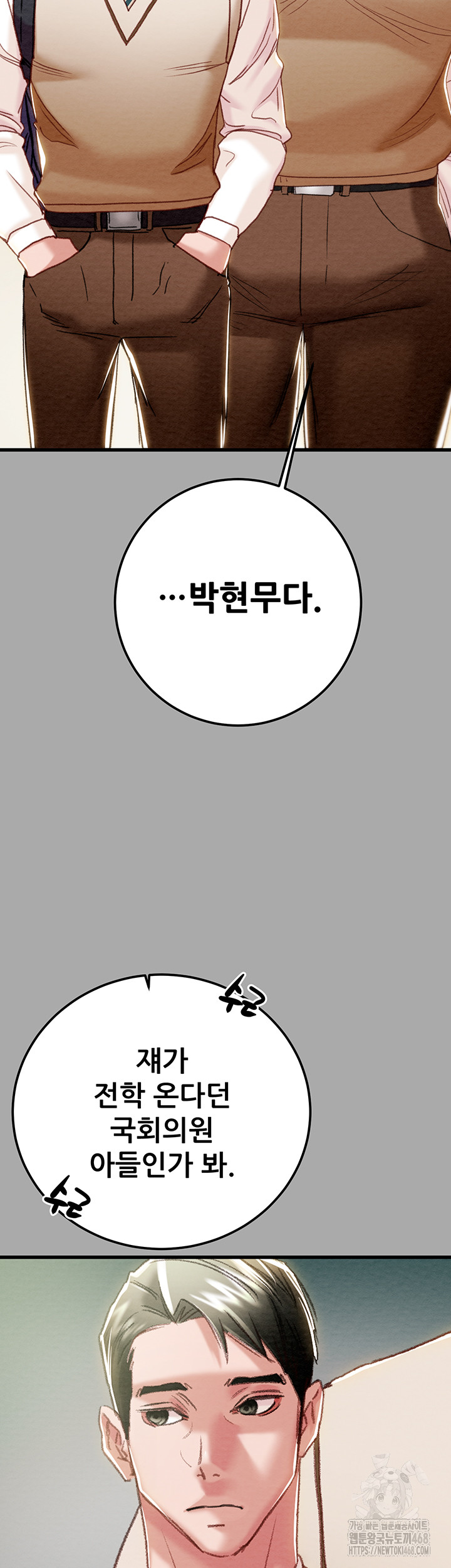 The Man Who Devours Raw - Chapter 68 - photo - 7